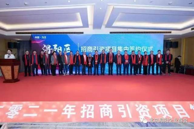 北京浔阳企业商会——参加浔阳区2021年招商引资项目集中签约仪式